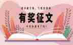 征文活动总结优质6篇