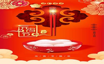 正月15闹元宵作文6篇