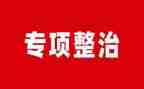街道环境卫生整治工作总结6篇