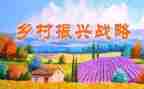 振兴乡村工作总结5篇