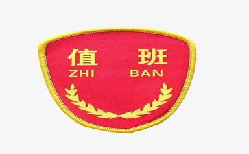 春节值班期间工作总结8篇
