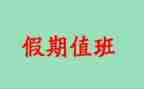 值班长申请书5篇
