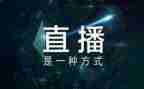 心理直播课心得体会7篇