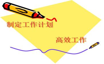 制定制定工作计划5篇