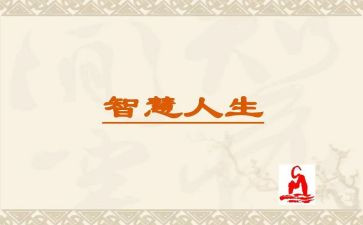 智慧教学心得体会8篇