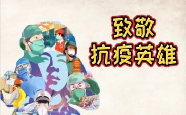 向英雄致敬作文5篇