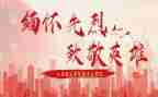 致敬演讲稿5篇