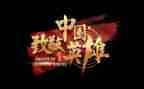 致敬…演讲稿8篇