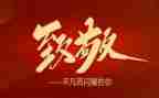 致敬抗疫英雄作文500字6篇