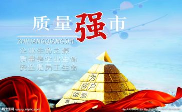 质量强工作计划8篇