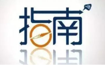 读指南的心得体会7篇