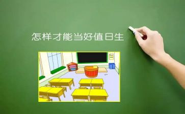 值日工作总结7篇