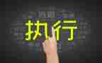 先予执行申请书5篇