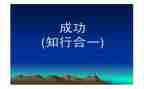 知行果合一心得体会5篇