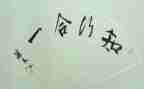知与行心得体会通用8篇