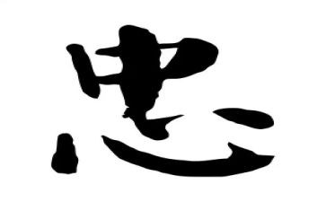 忠诚奉献的心得体会6篇