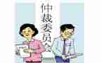 请劳动仲裁申请书模板6篇