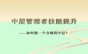 述职报告中层干部5篇