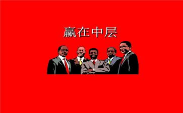 竞聘的中层演讲稿范文精选6篇