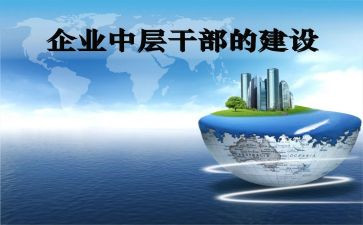 中层干部的竞聘演讲稿模板8篇
