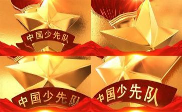 关于中队委的演讲稿6篇