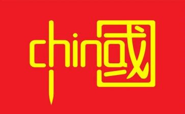 《我的中国年》作文推荐6篇
