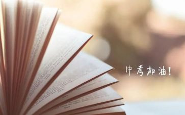 中考冲刺励志演讲稿8篇