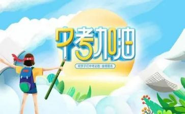小中考演讲稿通用6篇