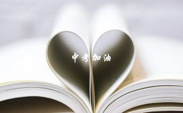 中考励志演讲稿稿优秀8篇