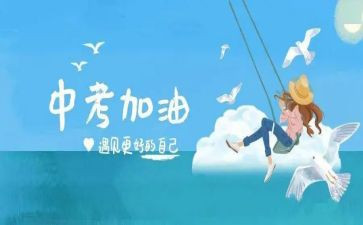 写中考的演讲稿600字5篇