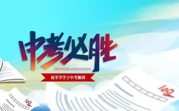 面对中考演讲稿7篇