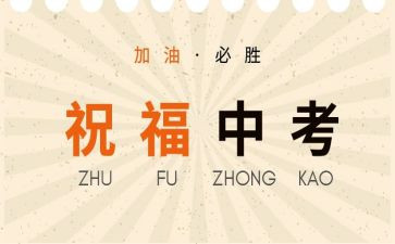 中考教师会讲话稿7篇
