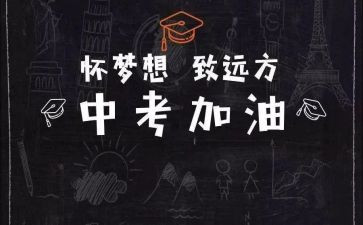 中考励志演讲稿稿通用6篇