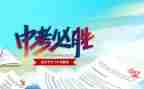 面对中考演讲稿7篇