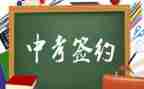 小中考演讲稿参考5篇