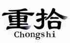 重拾的作文优质6篇