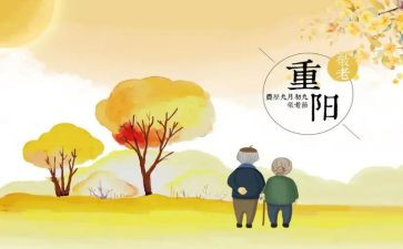 感恩重阳节的演讲稿7篇