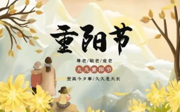 重阳节老年人活动方案优质5篇
