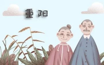大班重阳节的教案8篇