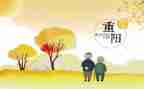 重阳节活动方案和总结精选5篇