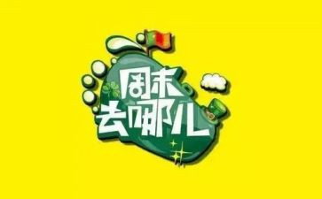 英语《我的周末》作文6篇