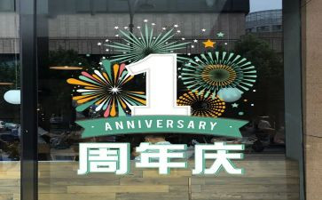 三周年庆活动方案优秀8篇
