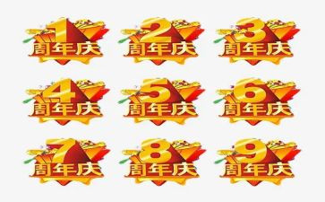 周年庆领导致辞稿7篇