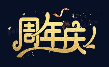 三周年庆活动方案参考8篇