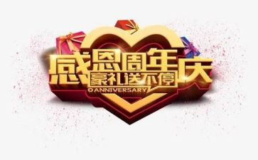 三周年庆活动方案推荐7篇