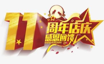 三周年庆活动方案优质6篇