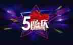 周年庆活动的总结6篇
