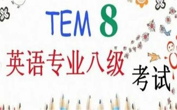 专八考试心得体会最新8篇
