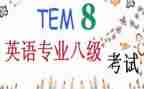 专八考试心得体会最新8篇