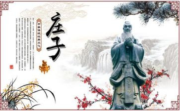 庄子的心得7篇